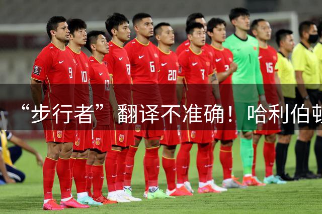 “步行者”翻译不准确！哈利伯顿在线为球队征集中文队名！